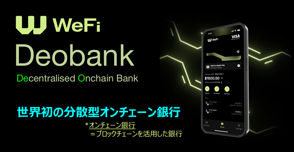 Deobank 概要図